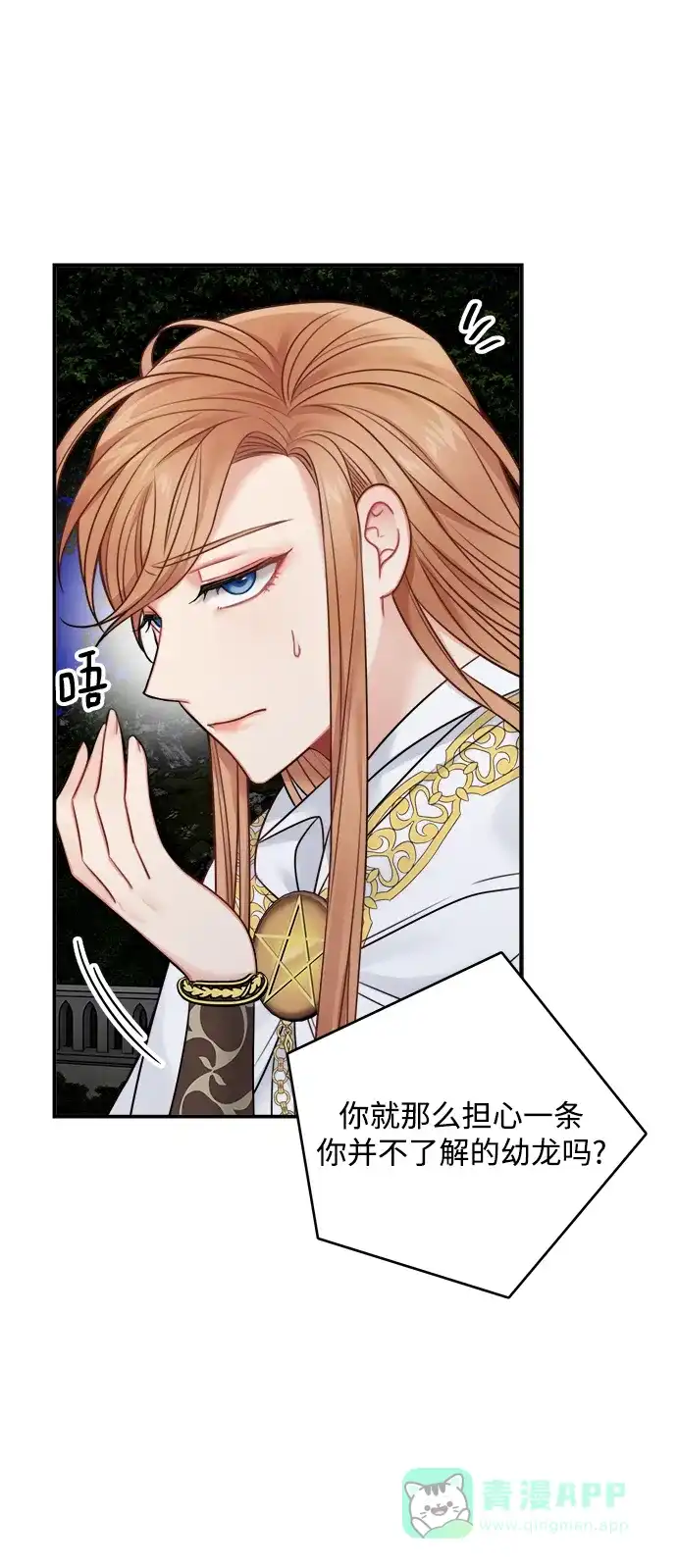 《魔女和龙的新婚日记》第56话 第12页