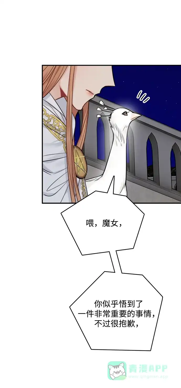 《魔女和龙的新婚日记》第56话 第63页