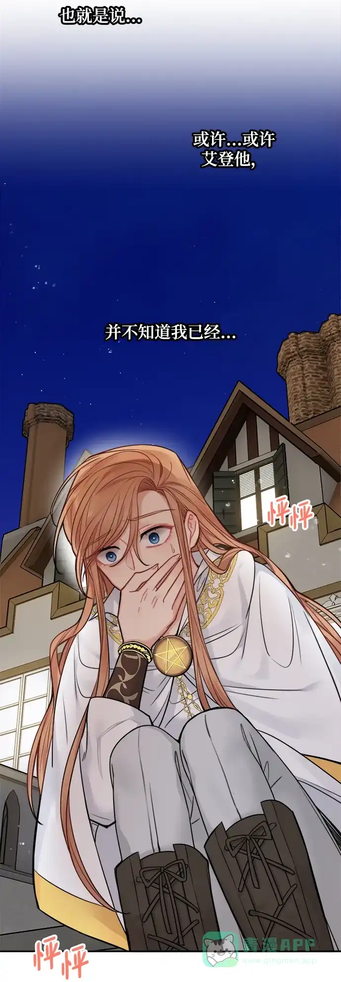 《魔女和龙的新婚日记》第56话 第61页