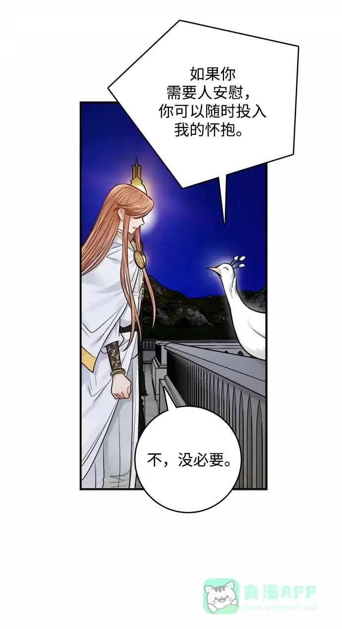《魔女和龙的新婚日记》第56话 第3页