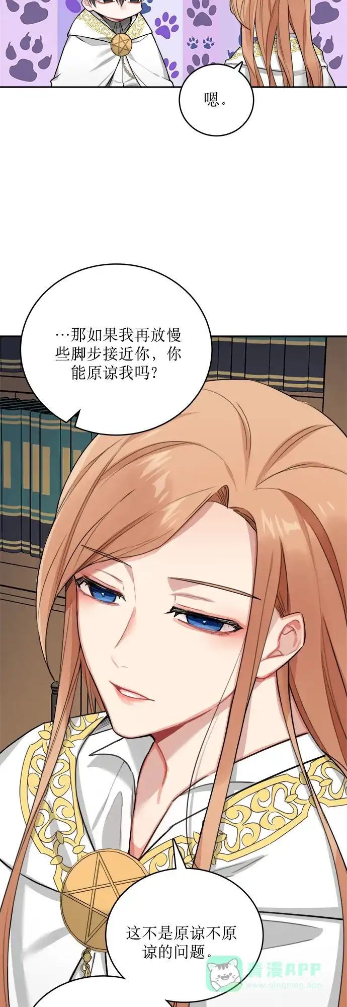 《魔女和龙的新婚日记》第6话 第27页