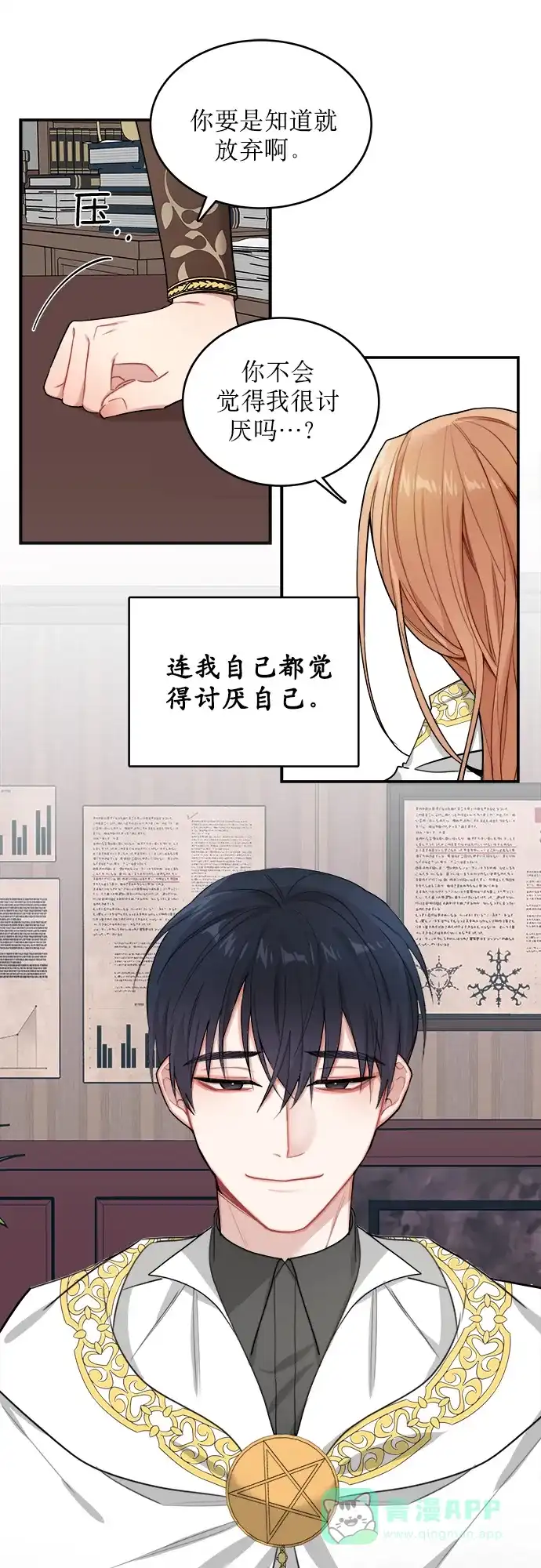《魔女和龙的新婚日记》第6话 第36页