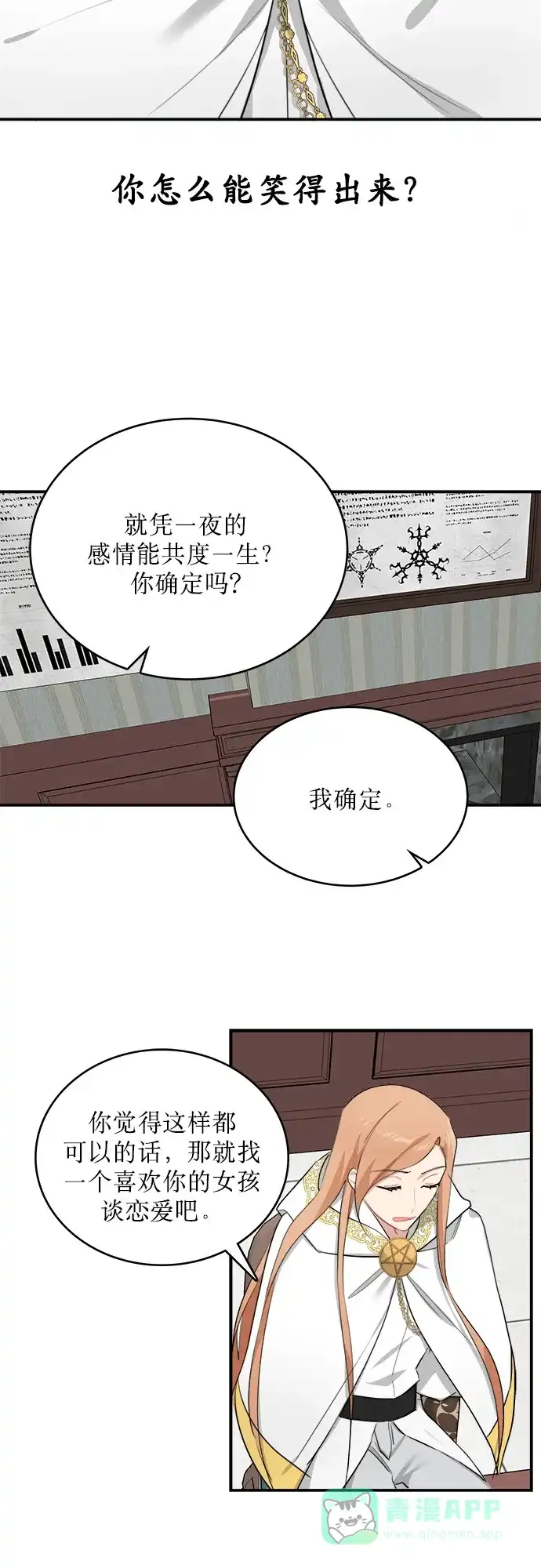 《魔女和龙的新婚日记》第6话 第37页