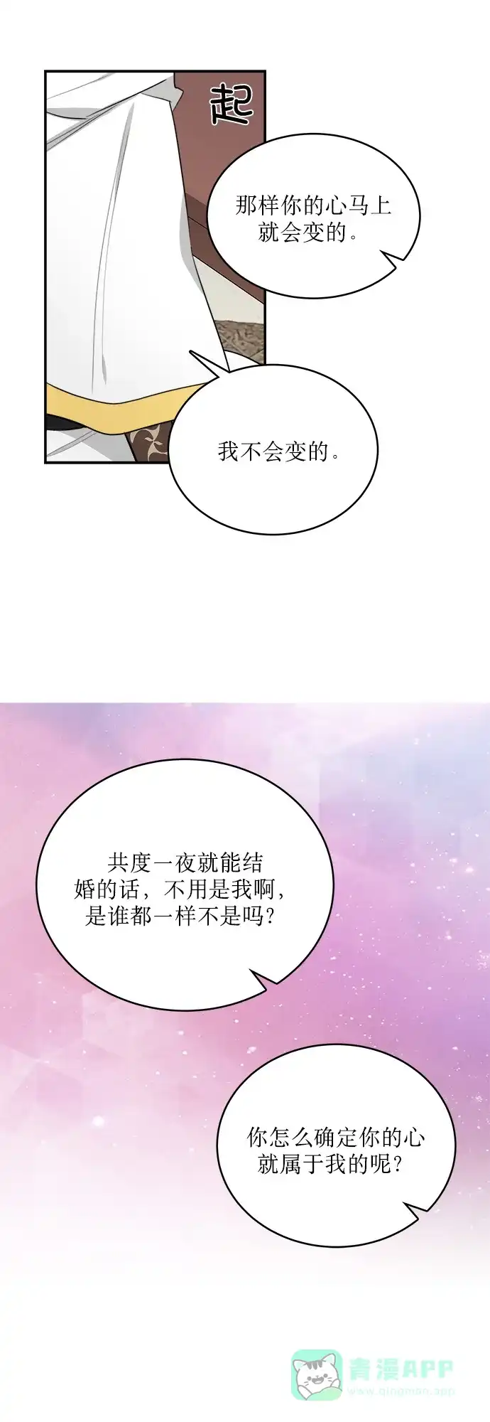 《魔女和龙的新婚日记》第6话 第38页