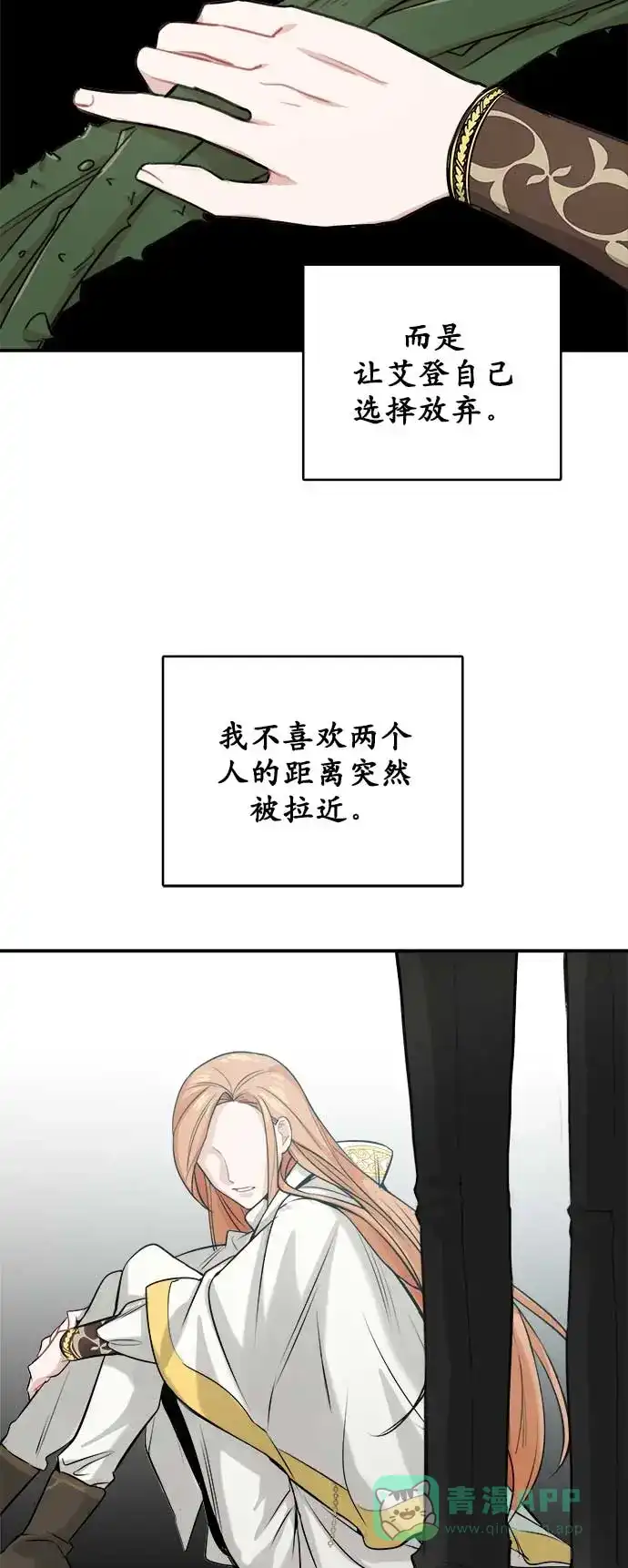 《魔女和龙的新婚日记》第6话 第19页