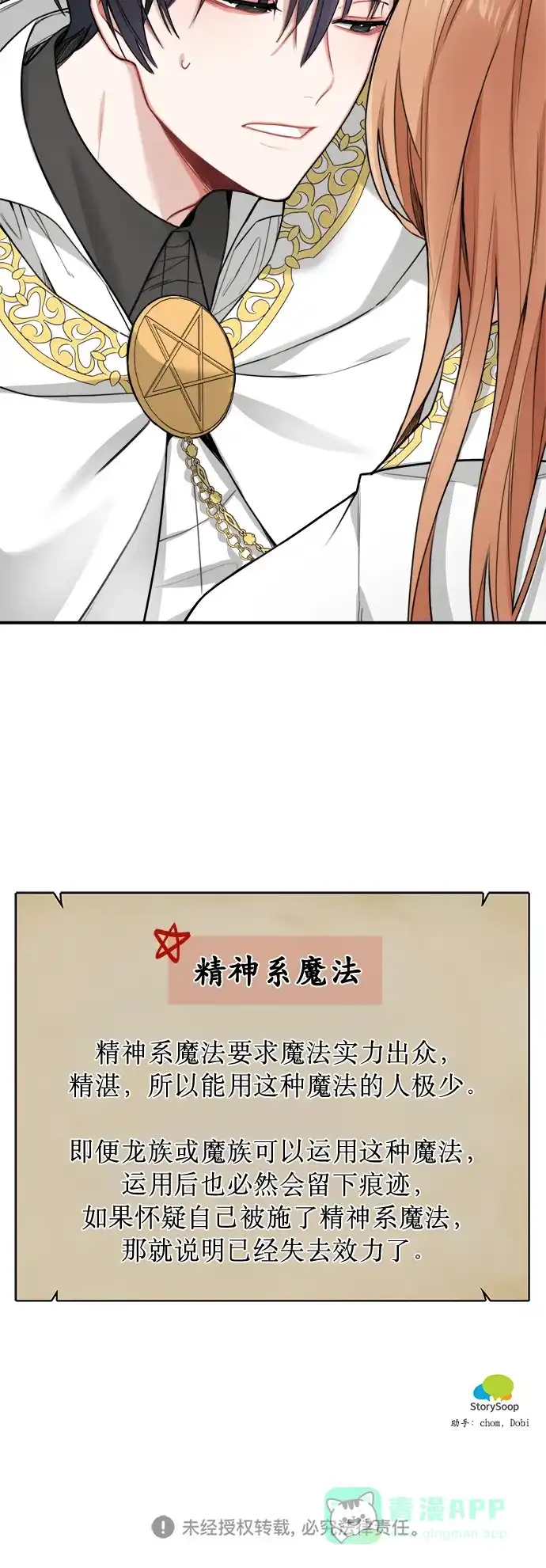 《魔女和龙的新婚日记》第6话 第46页