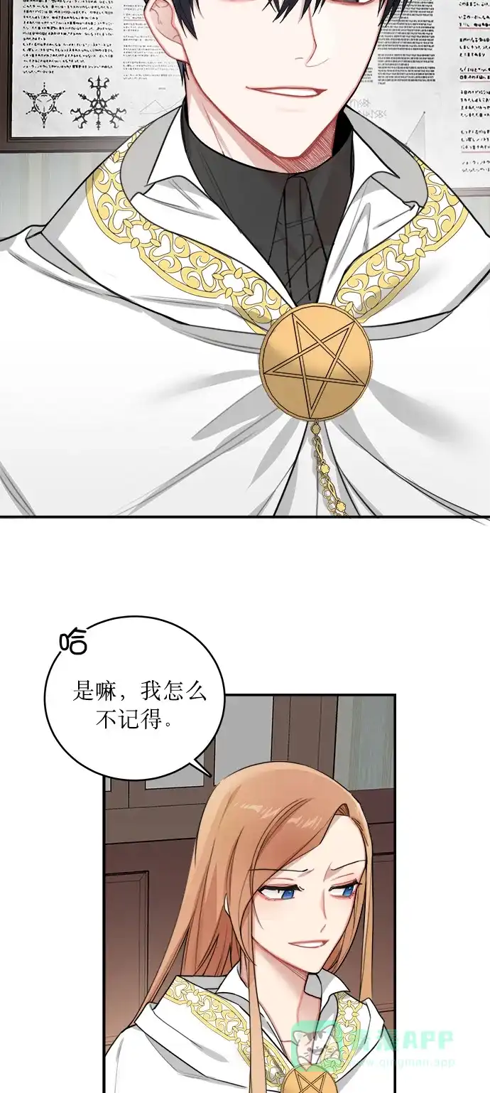 《魔女和龙的新婚日记》第6话 第41页