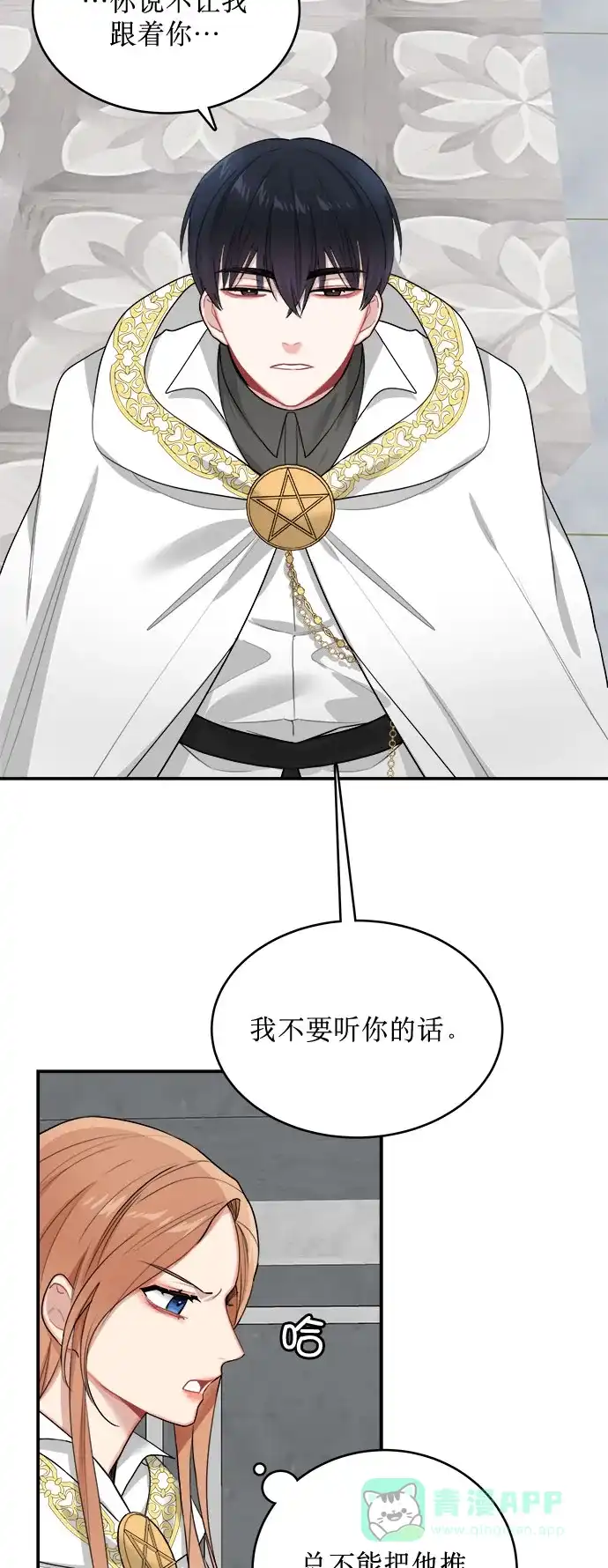 《魔女和龙的新婚日记》第6话 第3页