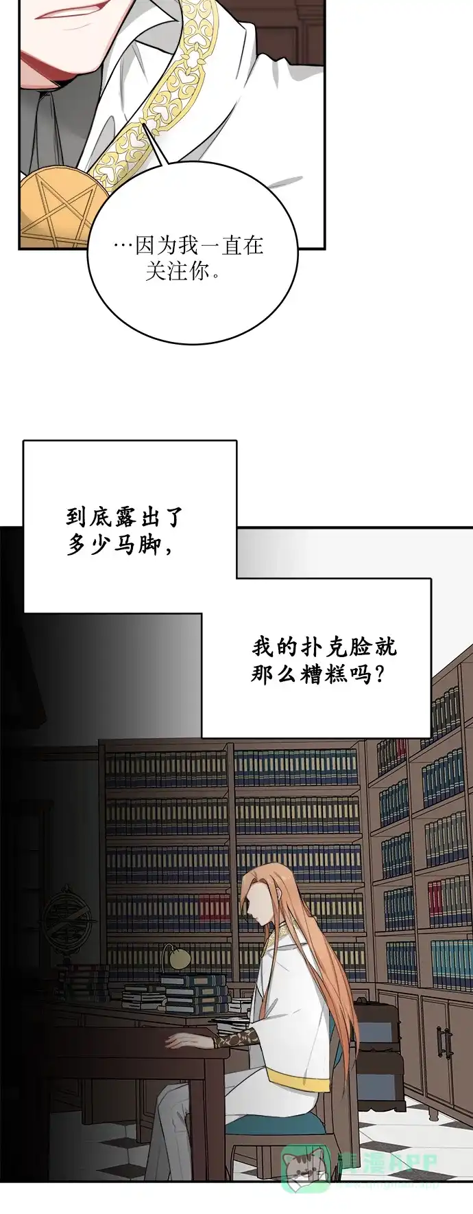 《魔女和龙的新婚日记》第6话 第35页