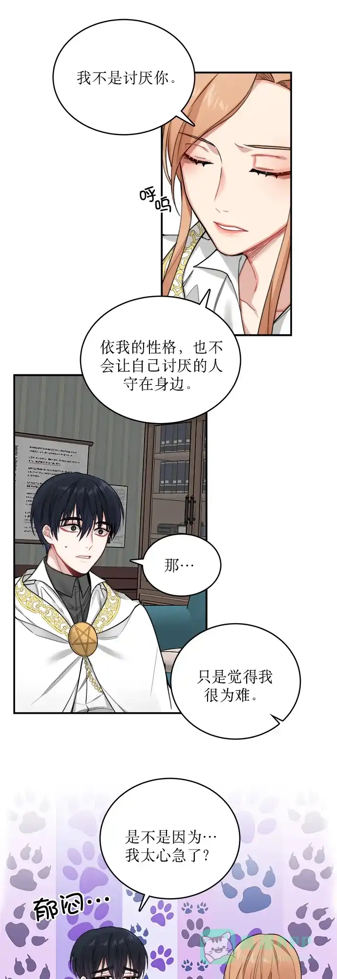 《魔女和龙的新婚日记》第6话 第26页