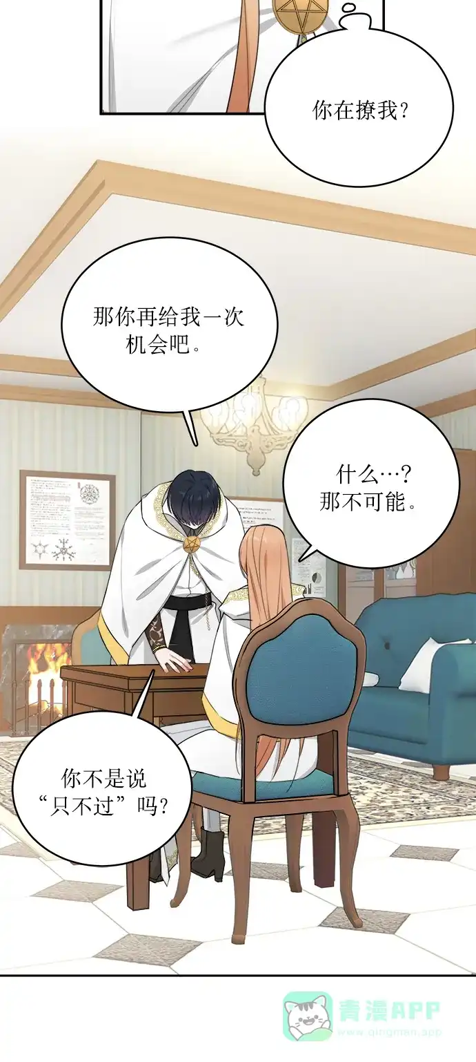 《魔女和龙的新婚日记》第6话 第42页