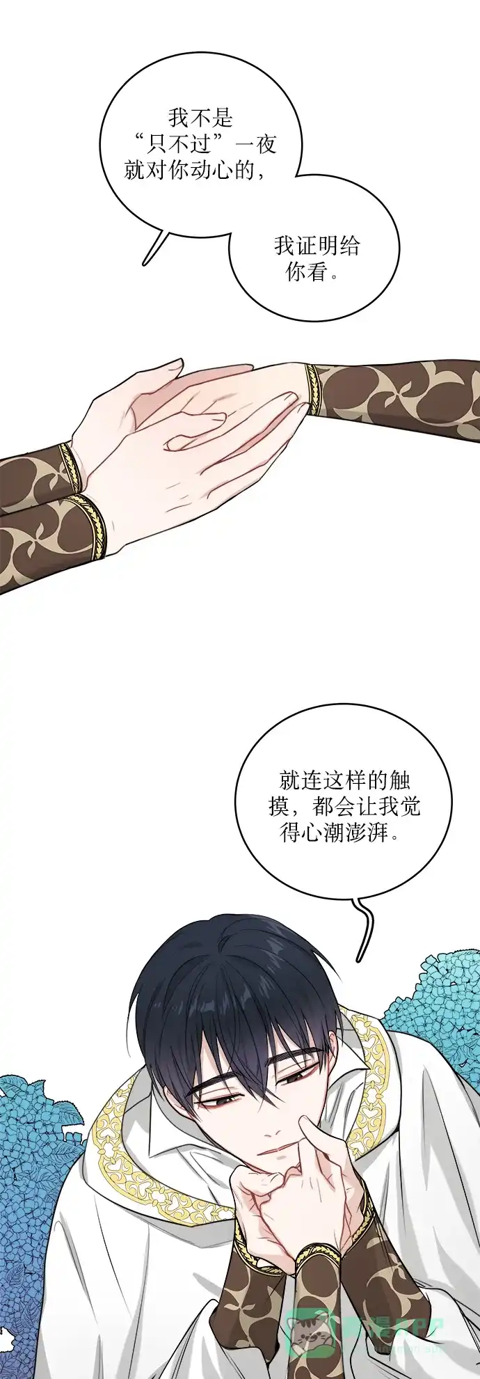 《魔女和龙的新婚日记》第6话 第43页