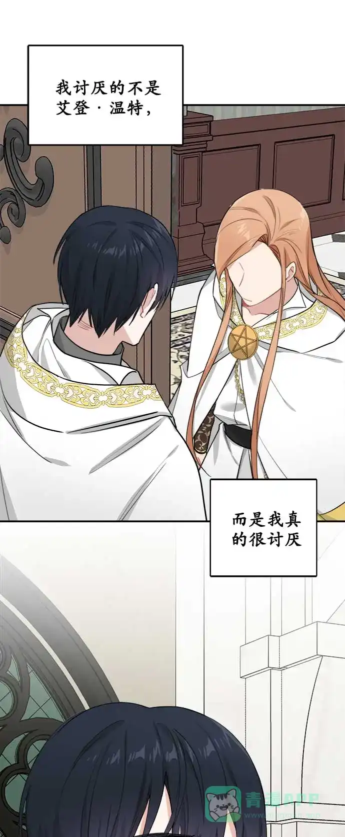 《魔女和龙的新婚日记》第6话 第21页