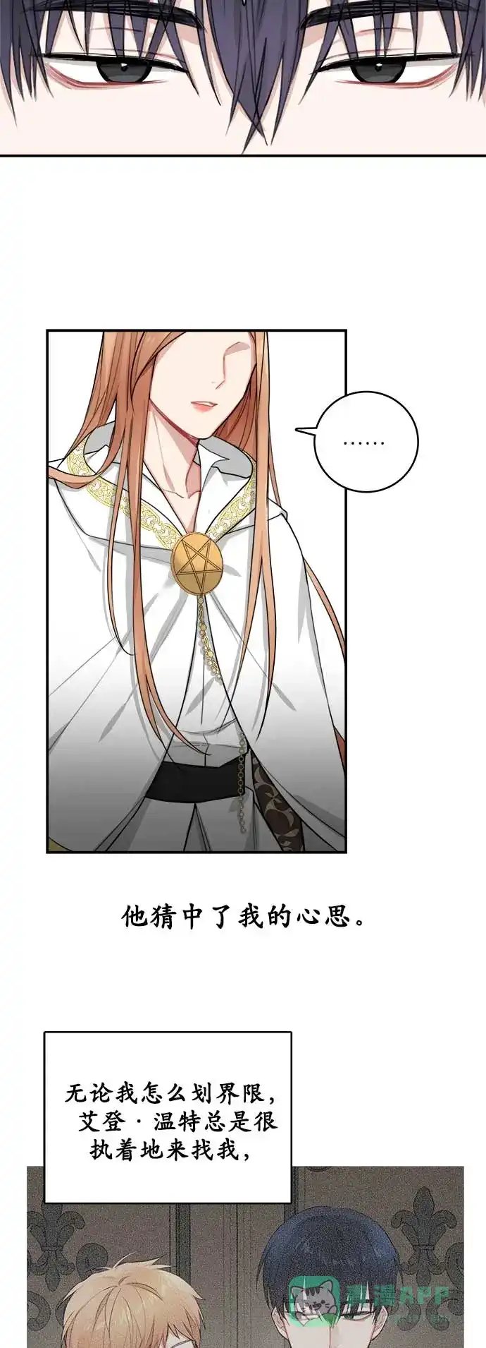 《魔女和龙的新婚日记》第6话 第6页