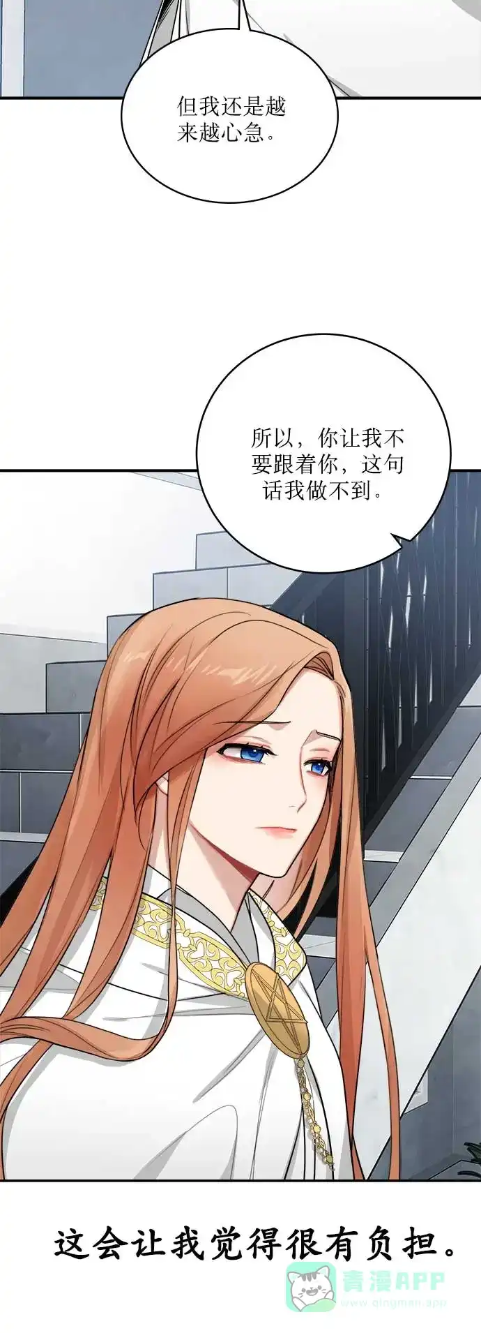 《魔女和龙的新婚日记》第6话 第8页