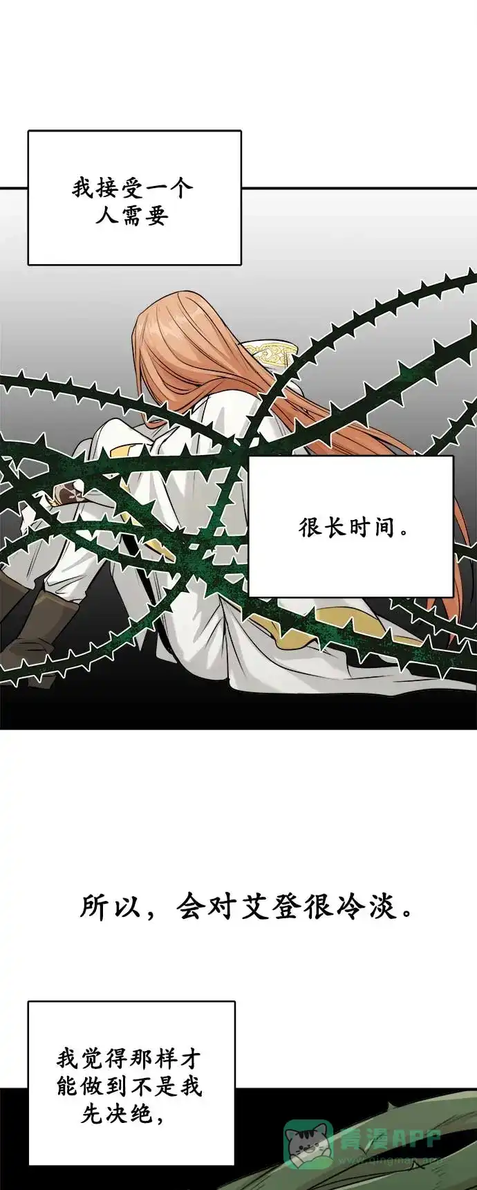 《魔女和龙的新婚日记》第6话 第18页