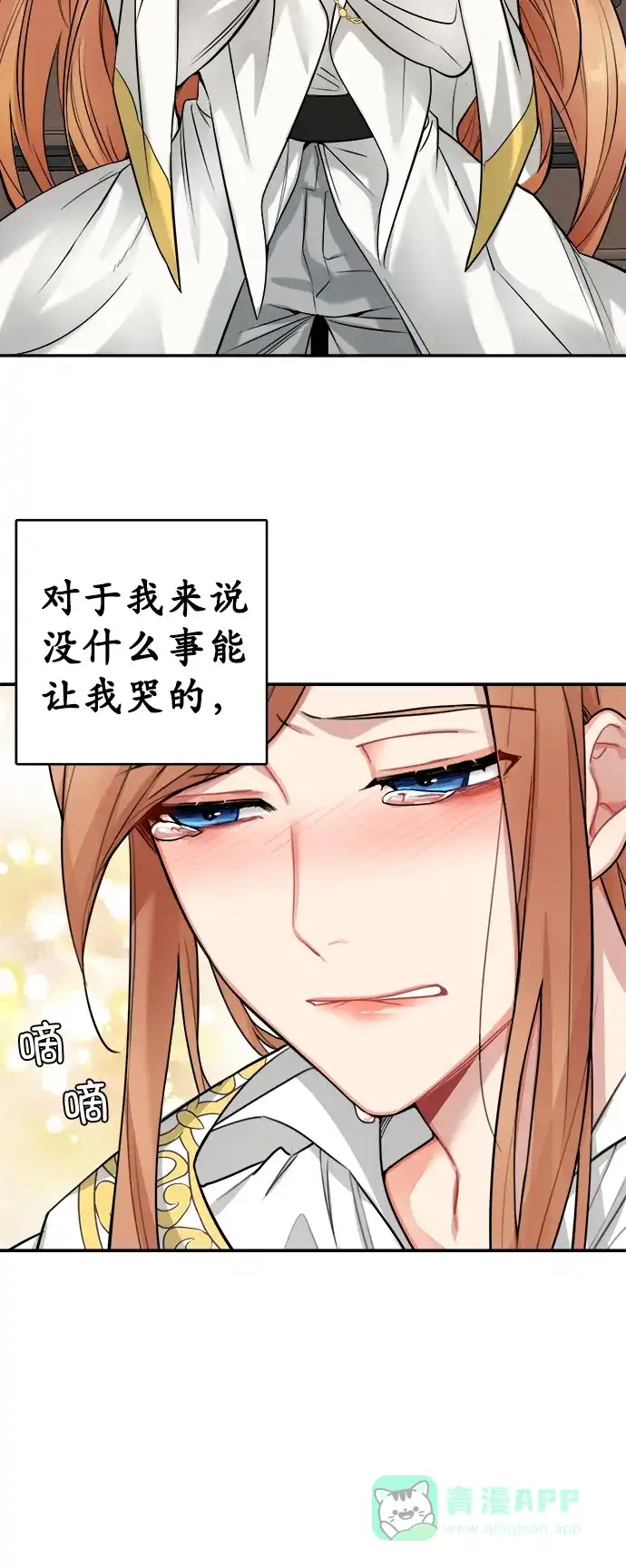 《魔女和龙的新婚日记》第6话 第16页