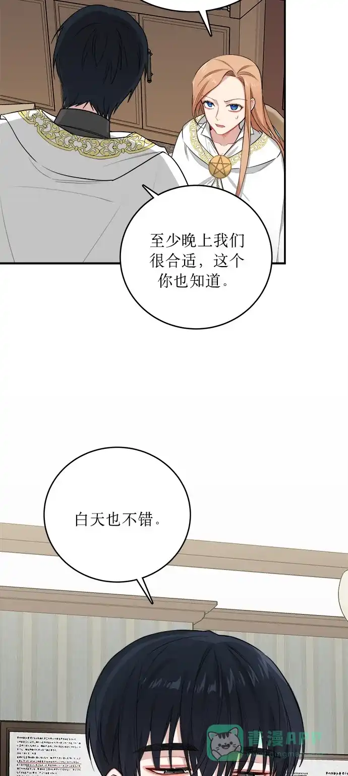 《魔女和龙的新婚日记》第6话 第40页