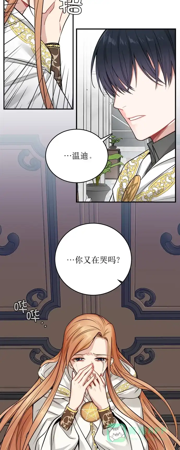 《魔女和龙的新婚日记》第6话 第15页