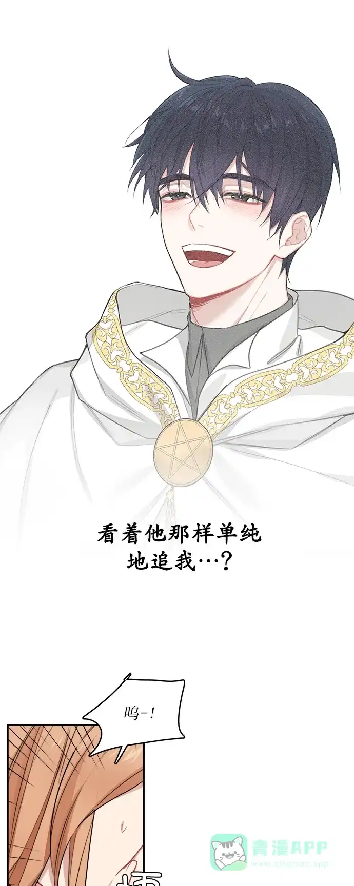 《魔女和龙的新婚日记》第6话 第14页