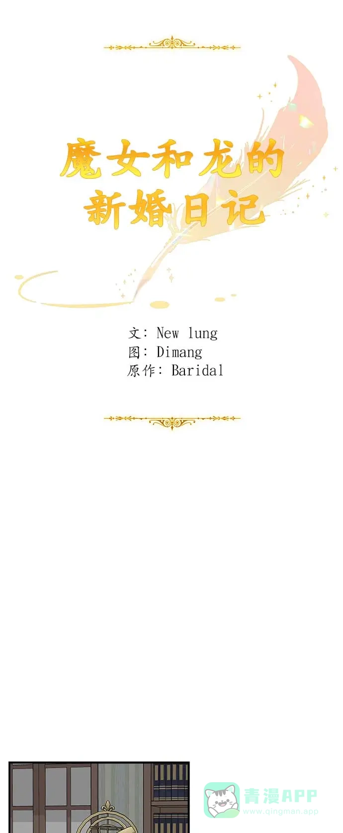 《魔女和龙的新婚日记》第6话 第23页