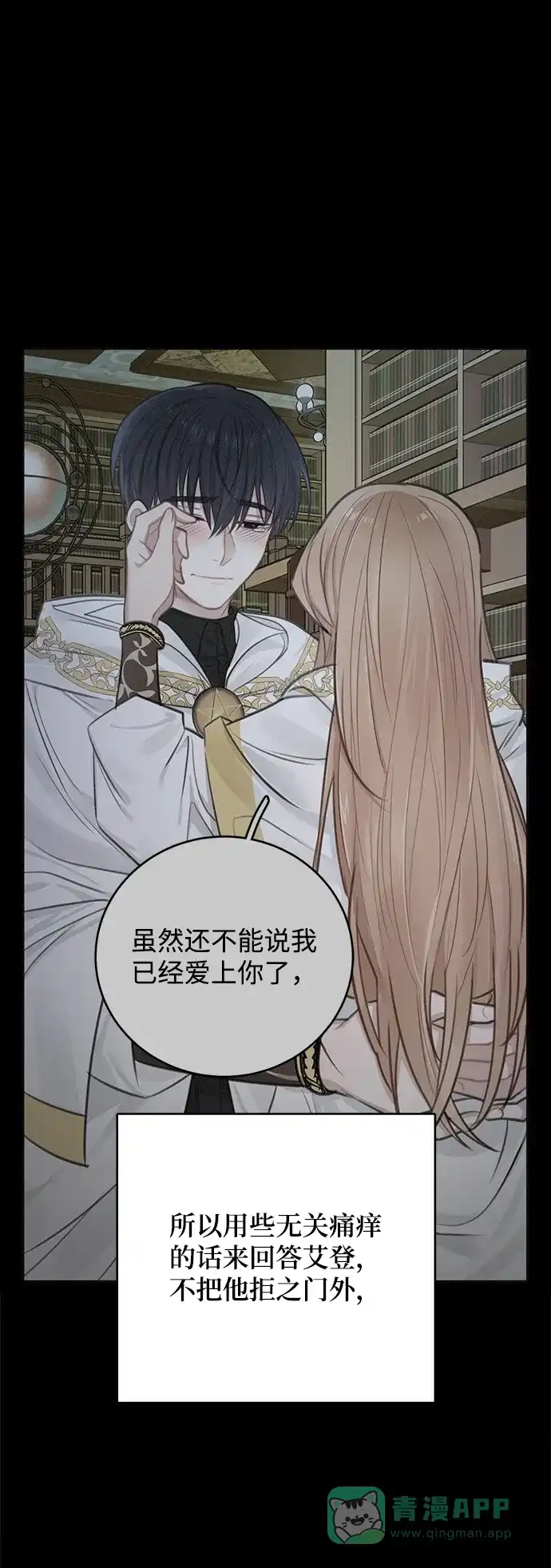 《魔女和龙的新婚日记》第57话 第38页