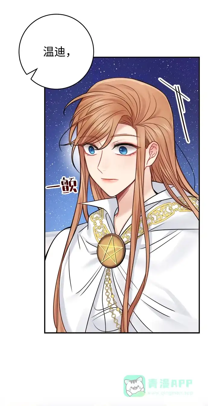 《魔女和龙的新婚日记》第57话 第54页