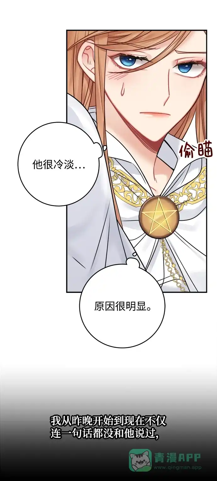 《魔女和龙的新婚日记》第57话 第48页