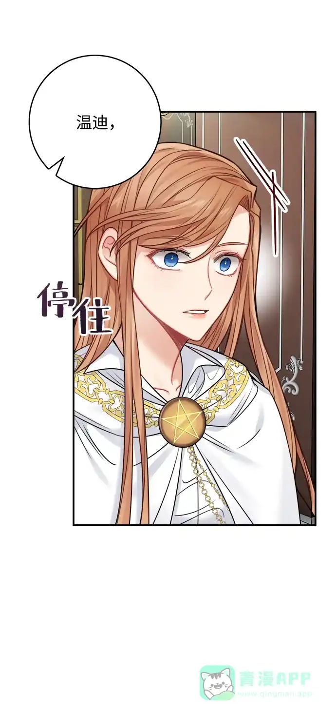 《魔女和龙的新婚日记》第57话 第6页