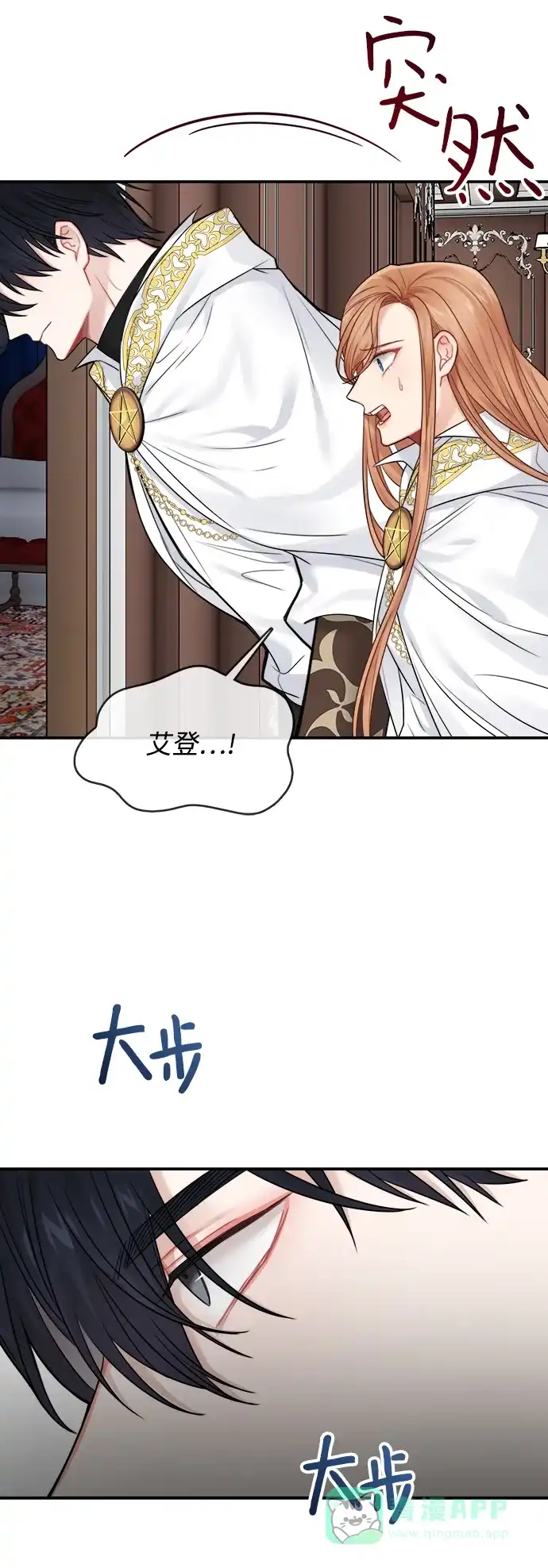 《魔女和龙的新婚日记》第57话 第23页