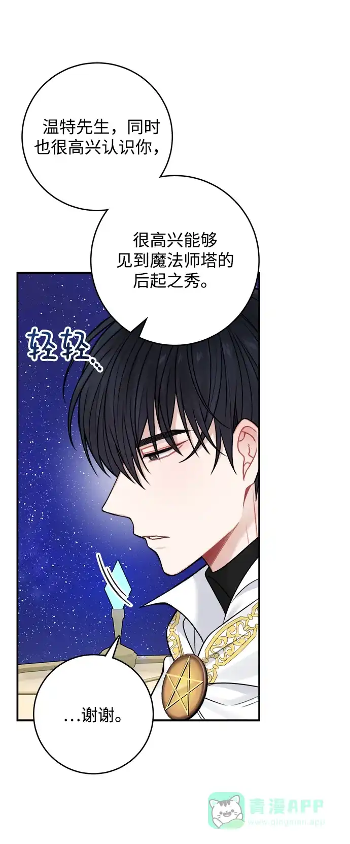 《魔女和龙的新婚日记》第57话 第47页