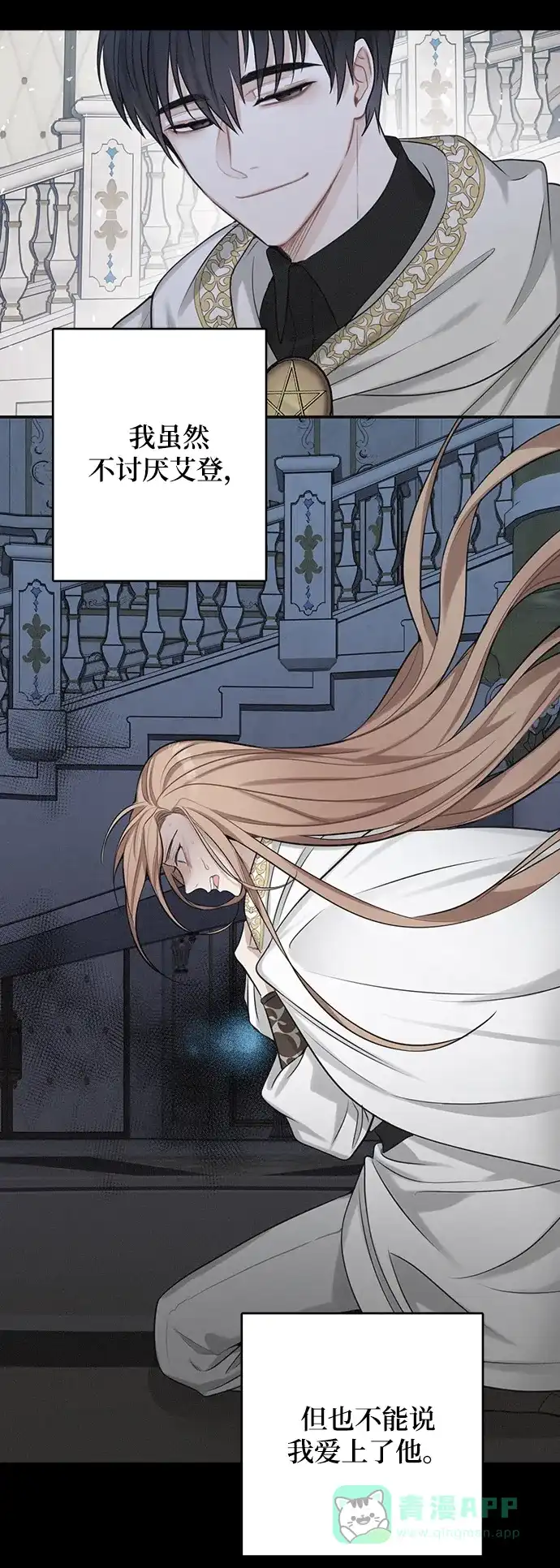 《魔女和龙的新婚日记》第57话 第37页