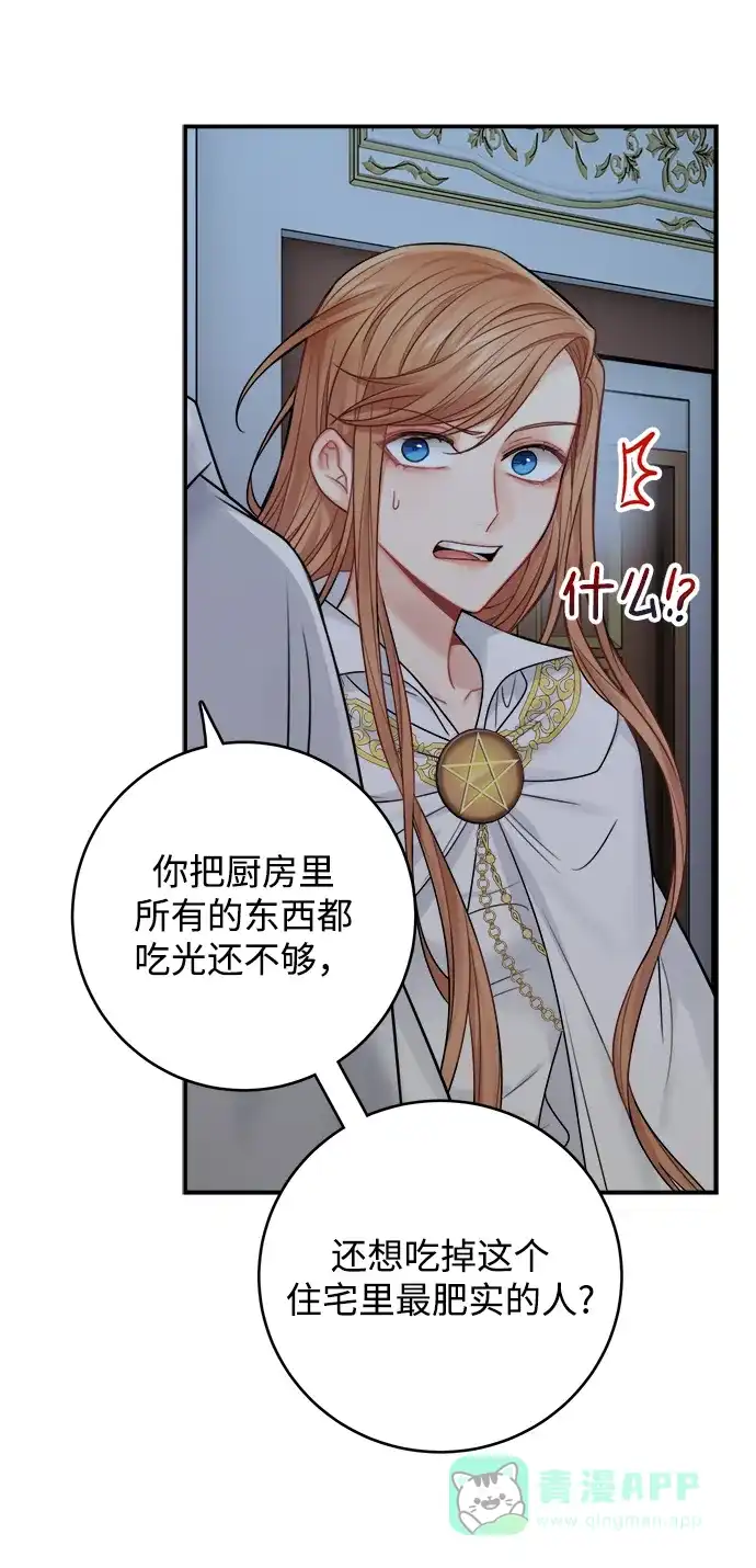 《魔女和龙的新婚日记》第57话 第28页
