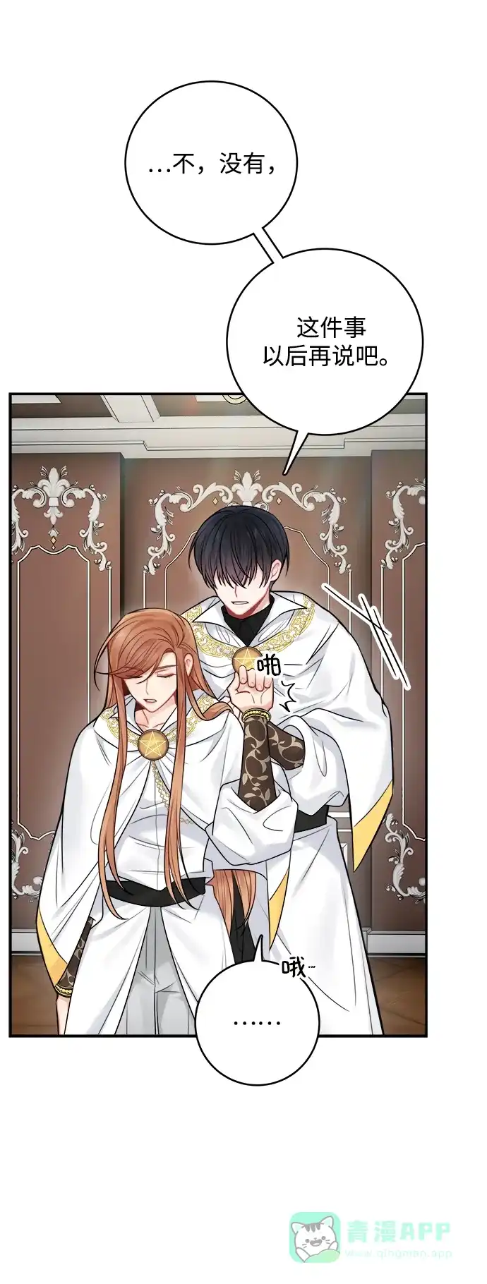 《魔女和龙的新婚日记》第57话 第10页