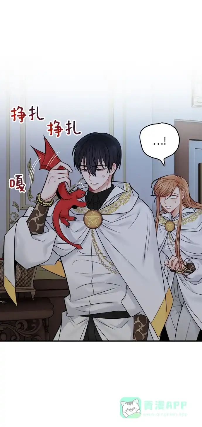 《魔女和龙的新婚日记》第57话 第26页