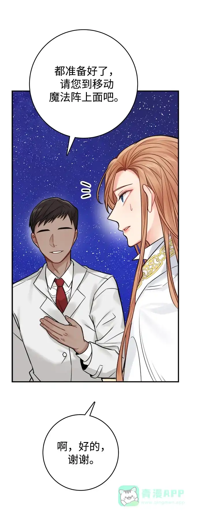 《魔女和龙的新婚日记》第57话 第53页