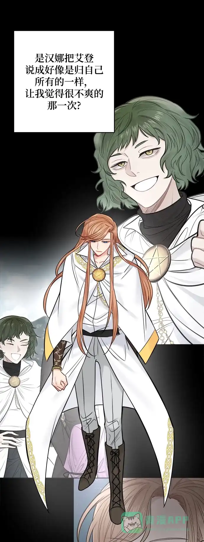 《魔女和龙的新婚日记》第57话 第43页