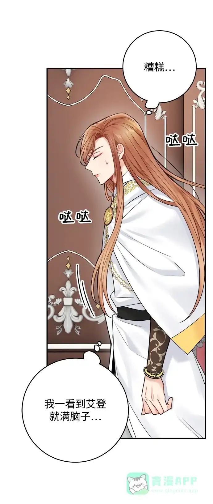 《魔女和龙的新婚日记》第57话 第11页
