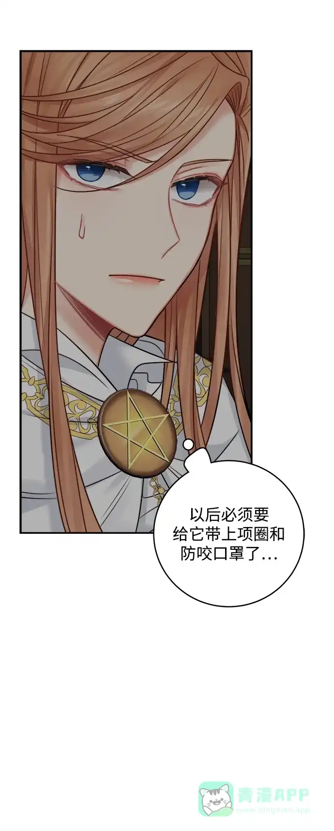 《魔女和龙的新婚日记》第57话 第34页