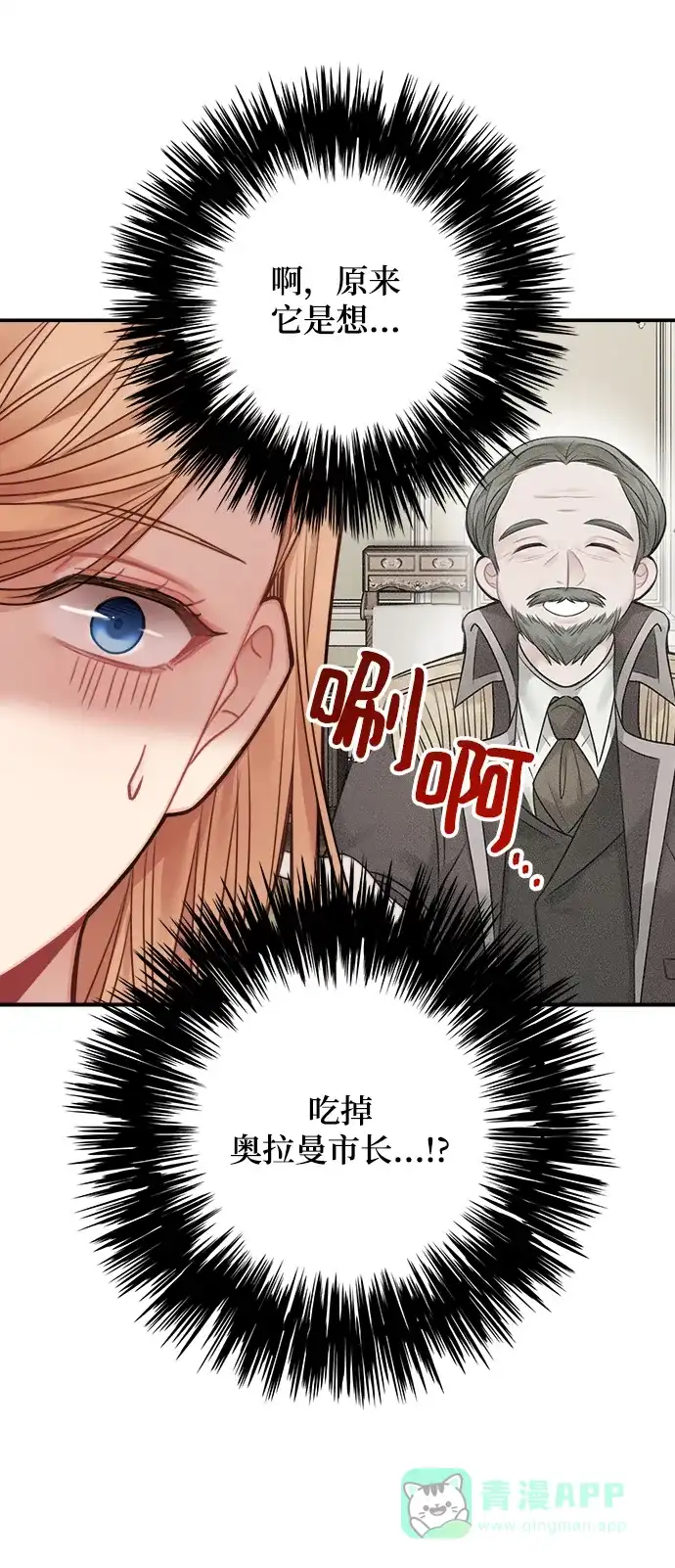 《魔女和龙的新婚日记》第57话 第29页