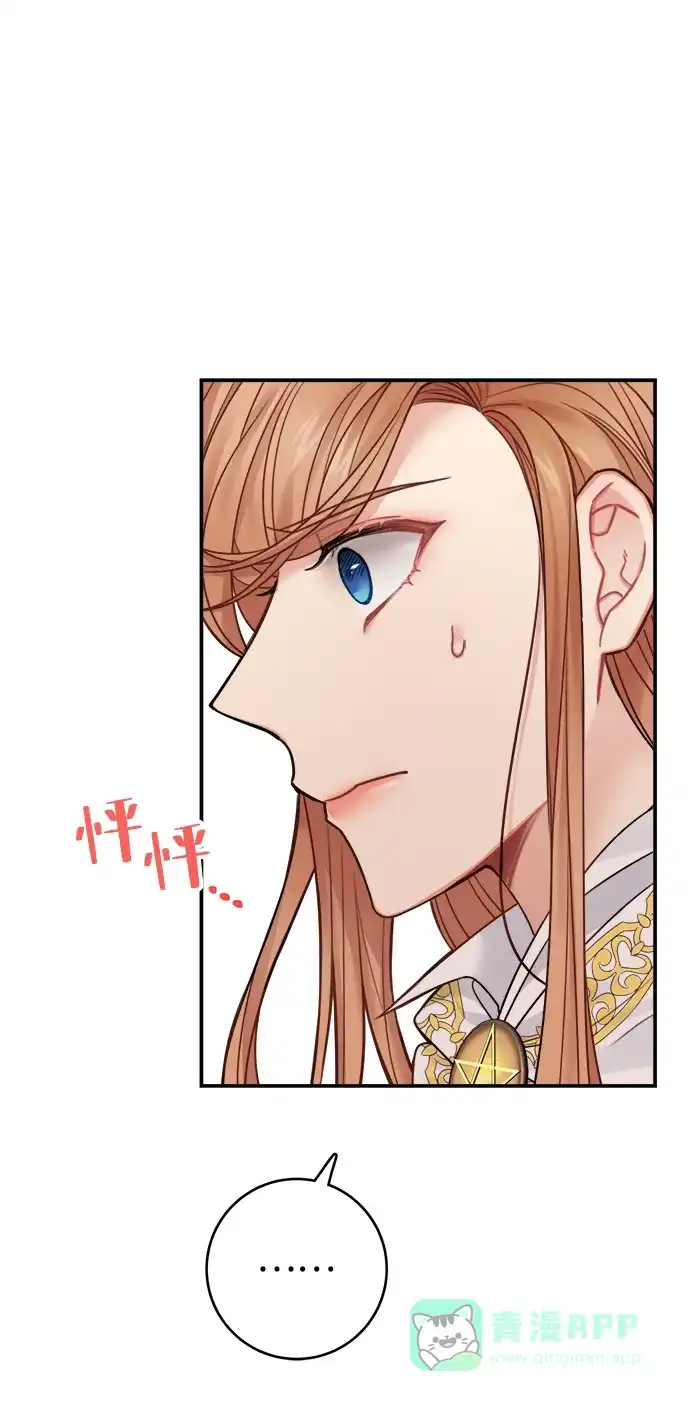 《魔女和龙的新婚日记》第57话 第56页