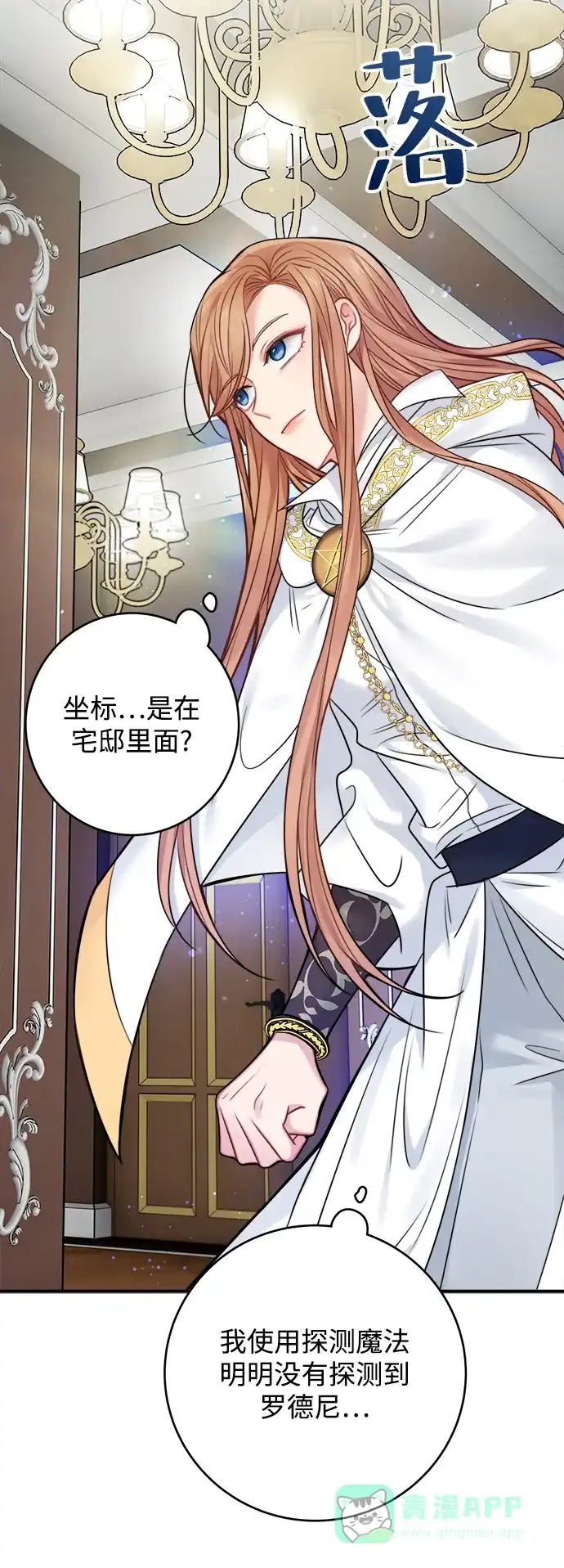 《魔女和龙的新婚日记》第57话 第4页