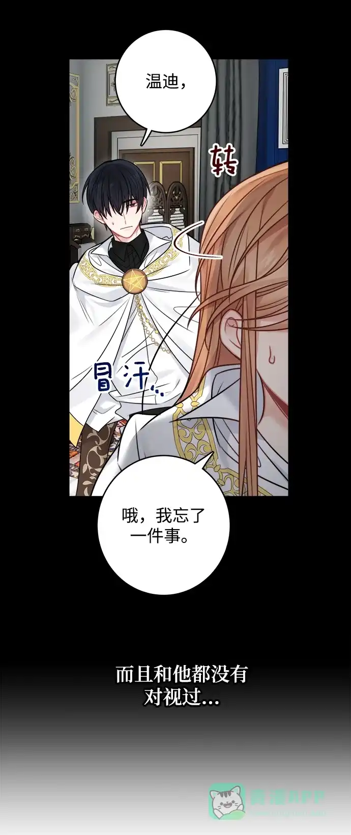 《魔女和龙的新婚日记》第57话 第49页