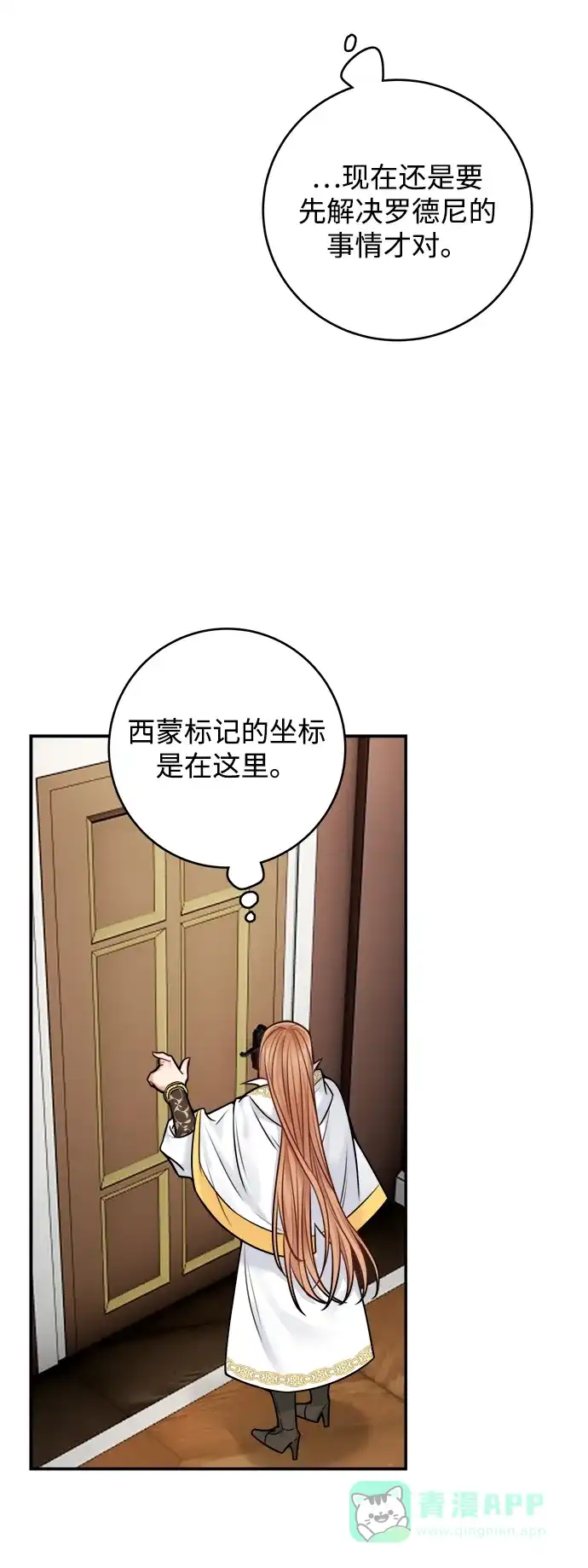 《魔女和龙的新婚日记》第57话 第14页