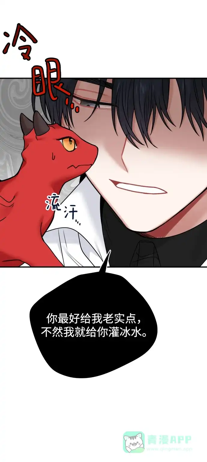 《魔女和龙的新婚日记》第57话 第27页