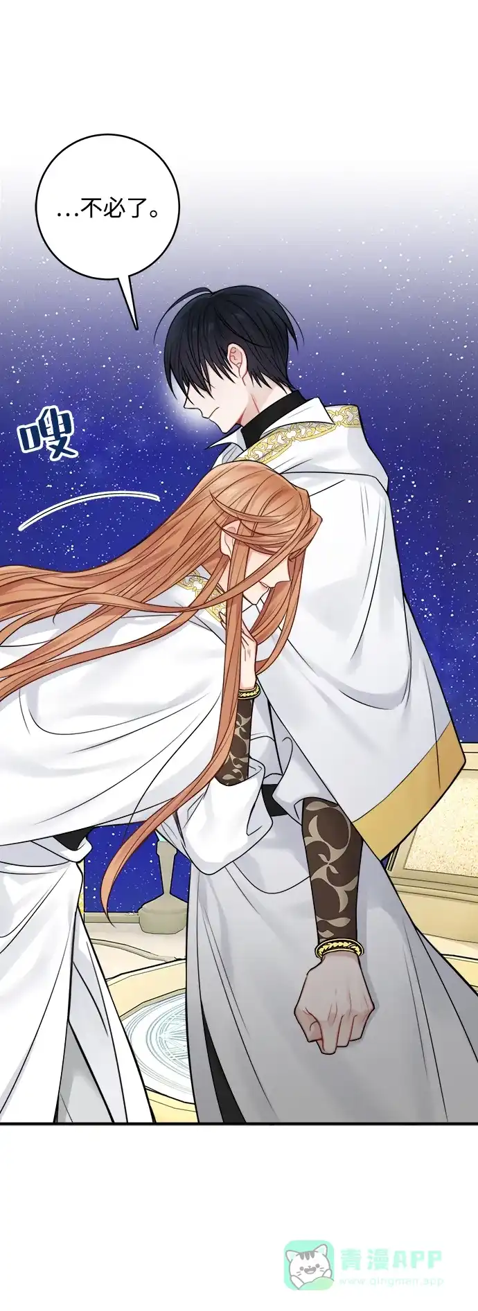 《魔女和龙的新婚日记》第57话 第58页