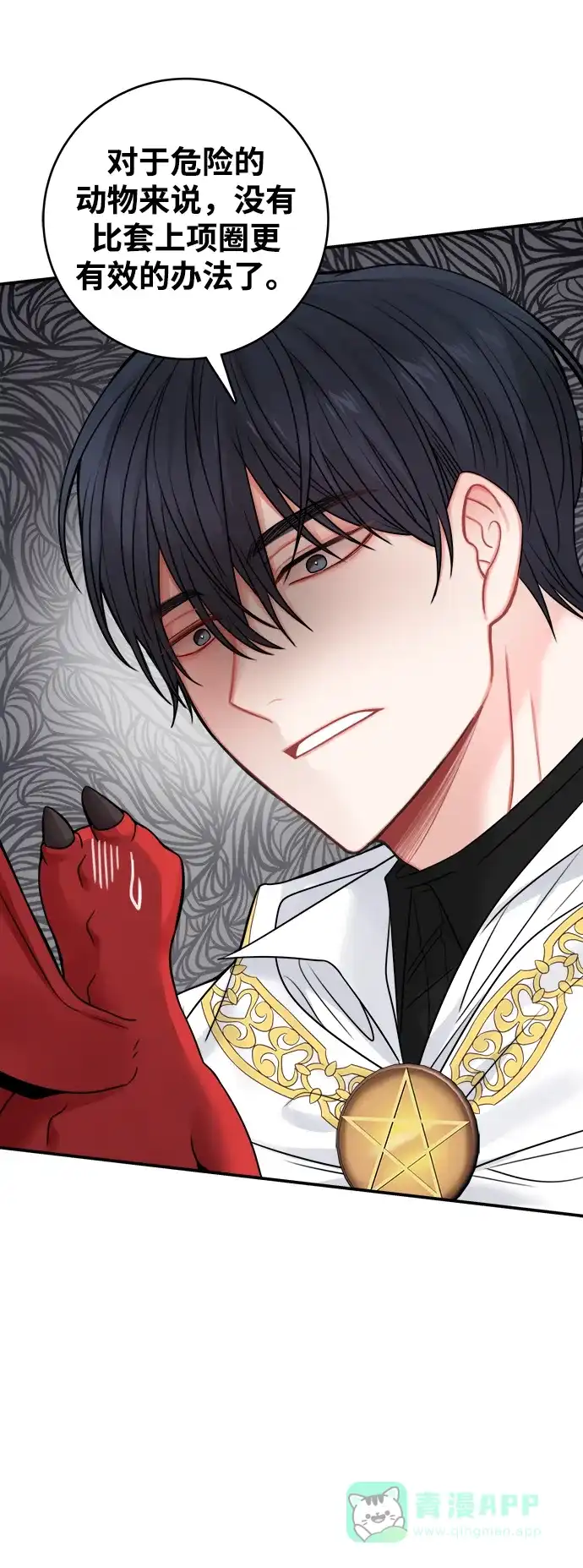《魔女和龙的新婚日记》第57话 第30页