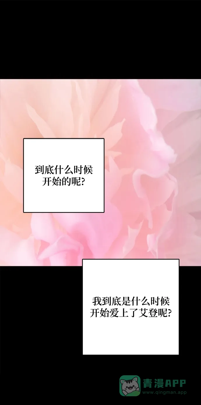 《魔女和龙的新婚日记》第57话 第42页