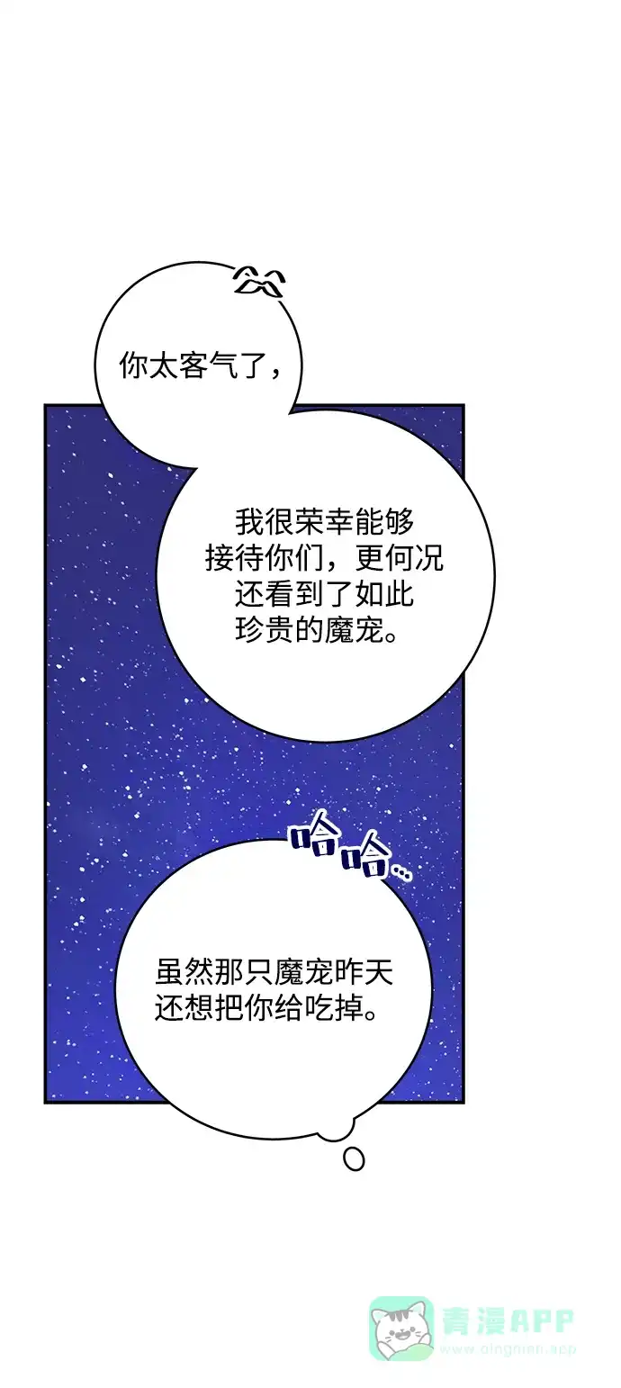 《魔女和龙的新婚日记》第57话 第46页