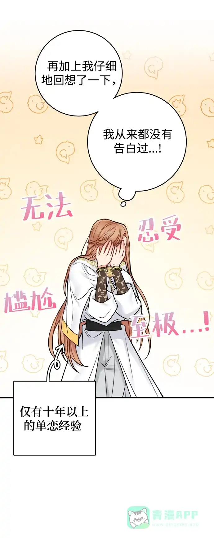 《魔女和龙的新婚日记》第57话 第52页